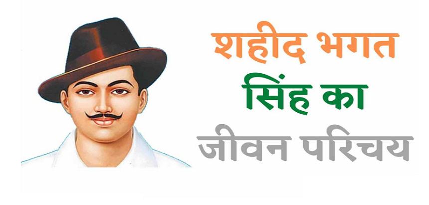 Bhagat Singh Biography